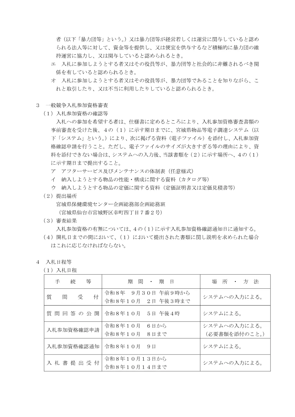 01_入札公告_再度入札方法.pdf 2ページ目のプレビュー