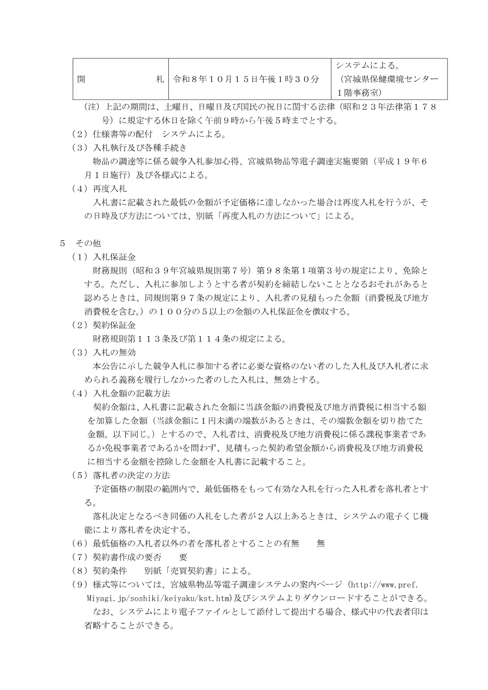 01_入札公告_再度入札方法.pdf 3ページ目のプレビュー