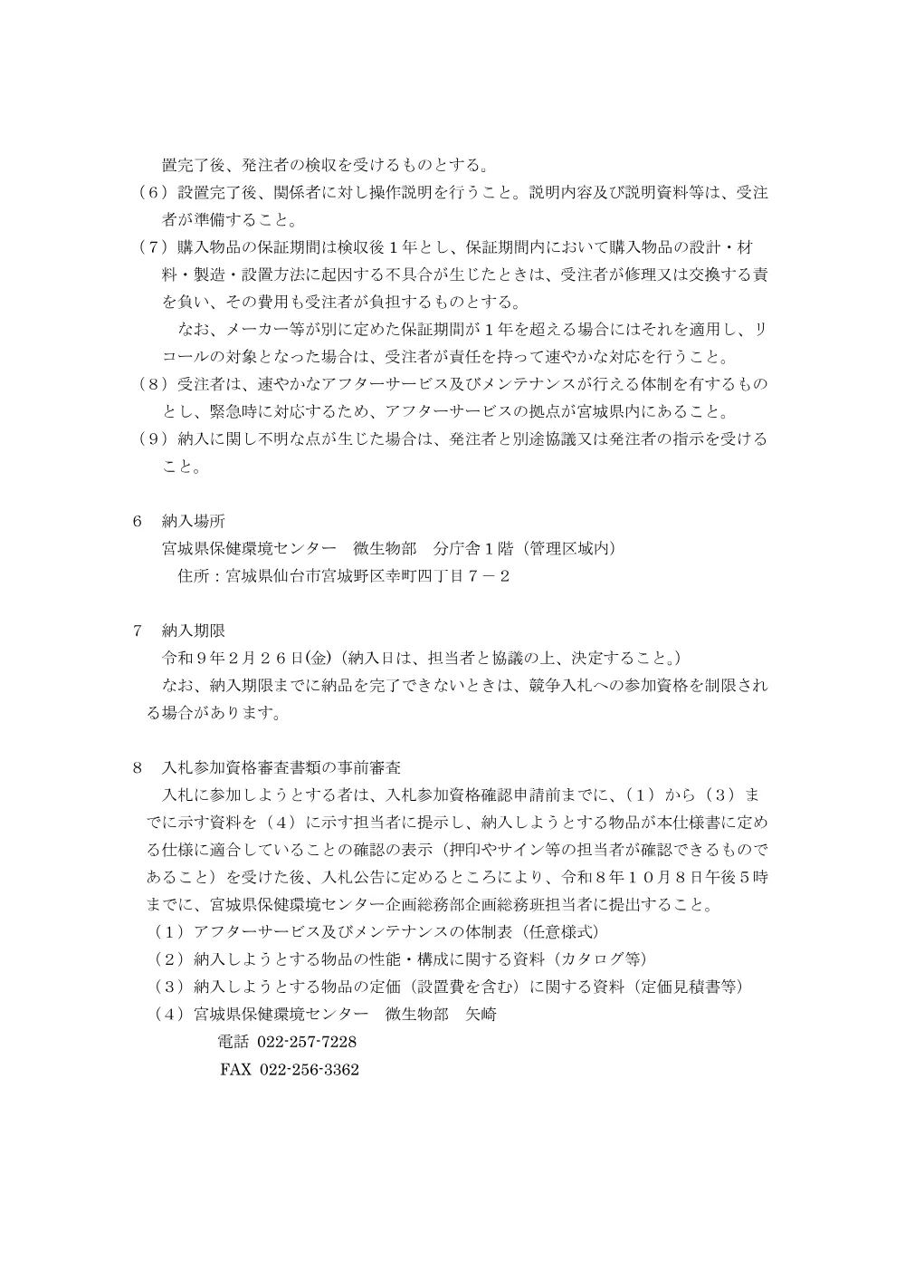 02_仕様書【超低温フリーザ―一式】.pdf 3ページ目のプレビュー