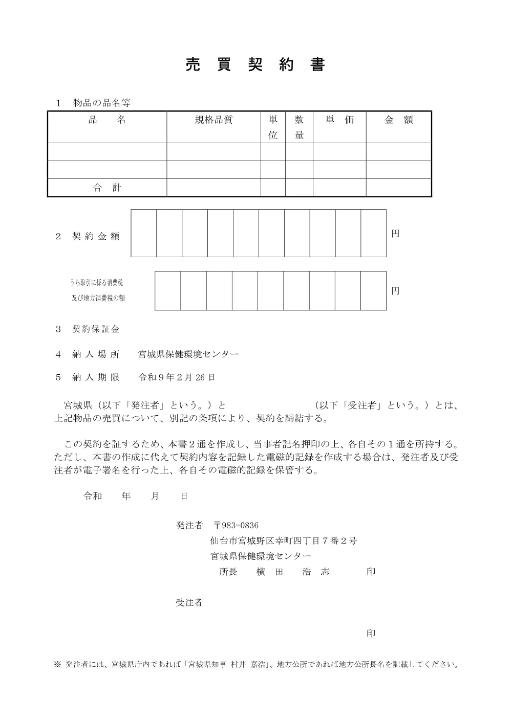 04_売買契約書.pdf 1ページ目のプレビュー