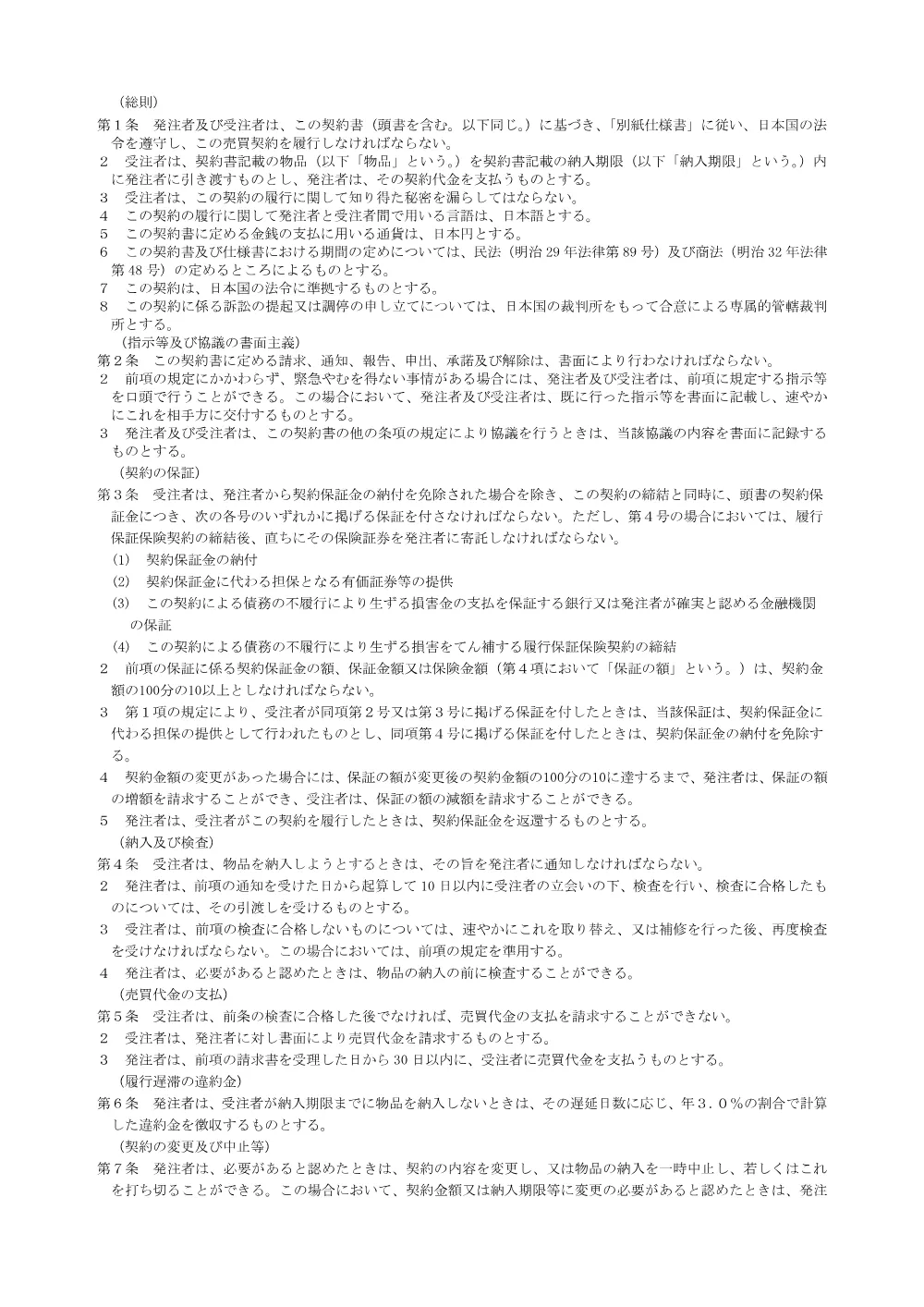 04_売買契約書.pdf 2ページ目のプレビュー