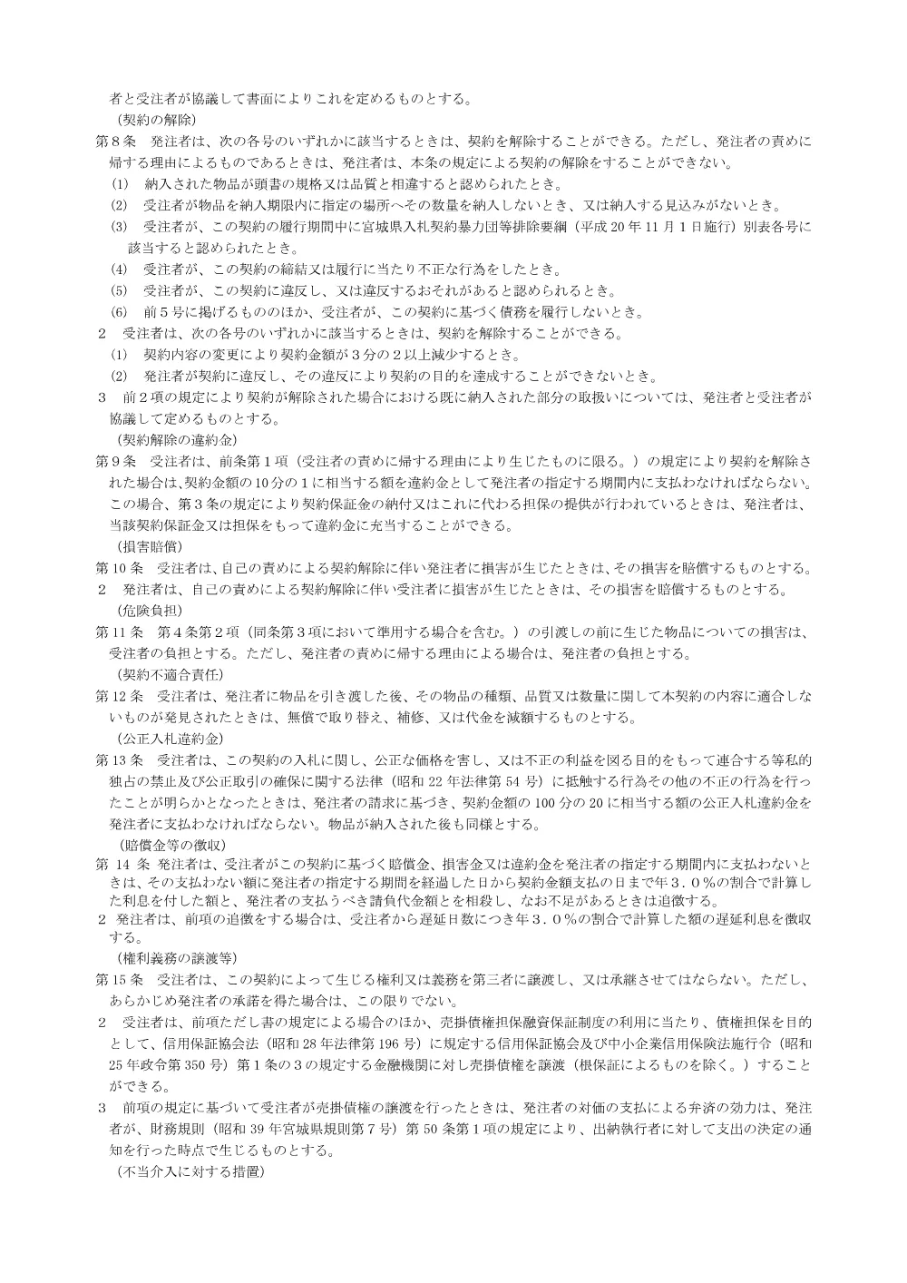 04_売買契約書.pdf 3ページ目のプレビュー