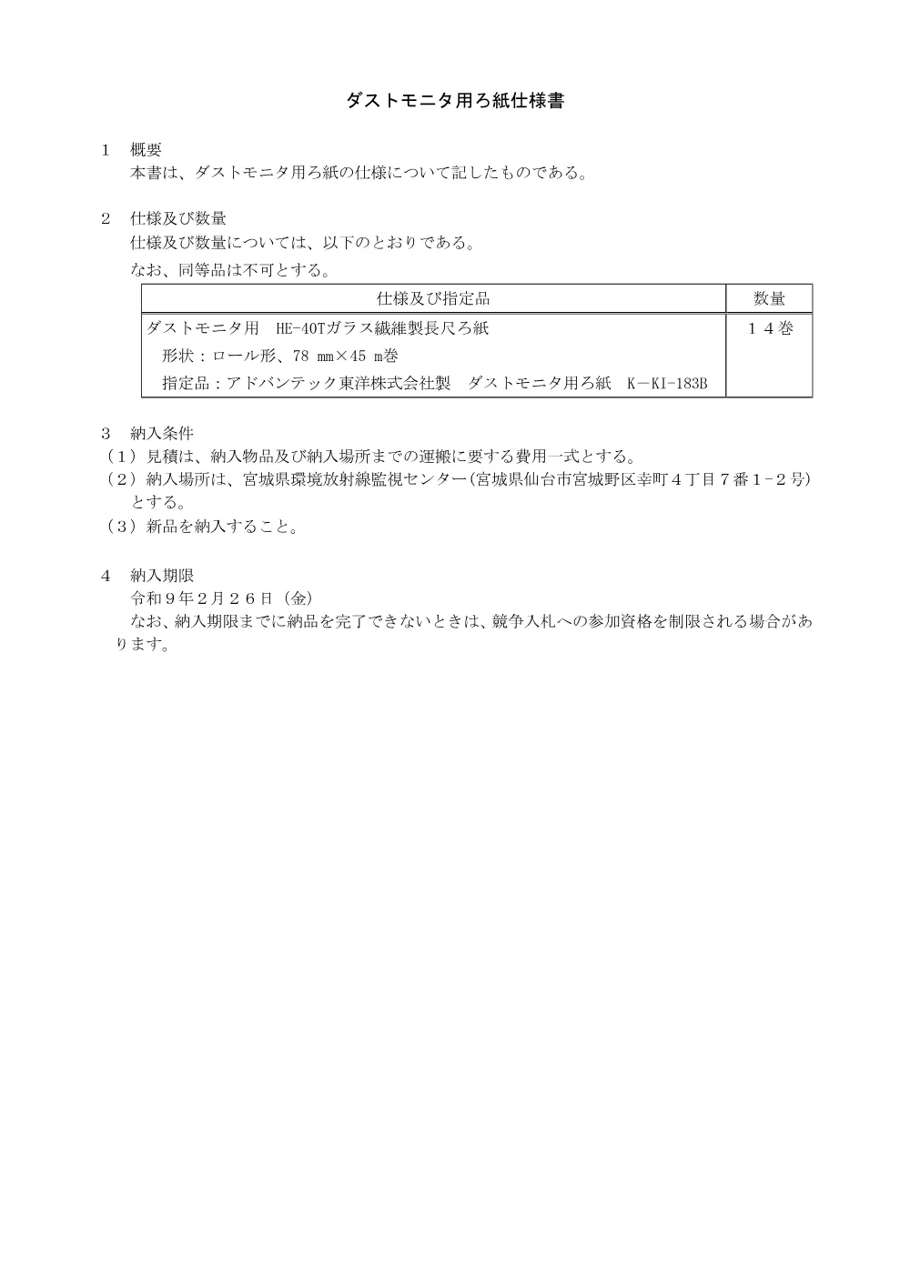 仕様書.pdf 1ページ目のプレビュー