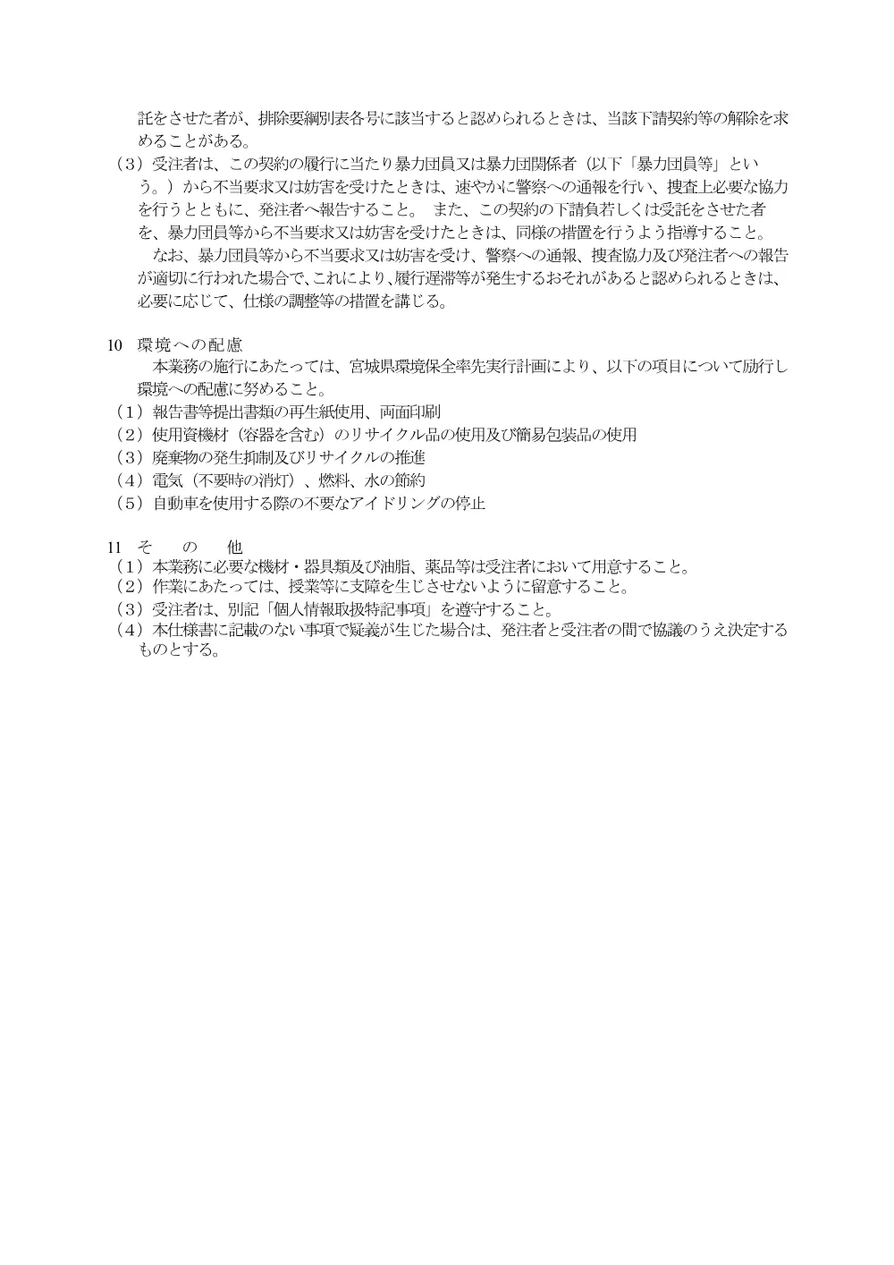 １ 仕様書／第二校舎暖房設備保守点検業務.pdf 2ページ目のプレビュー
