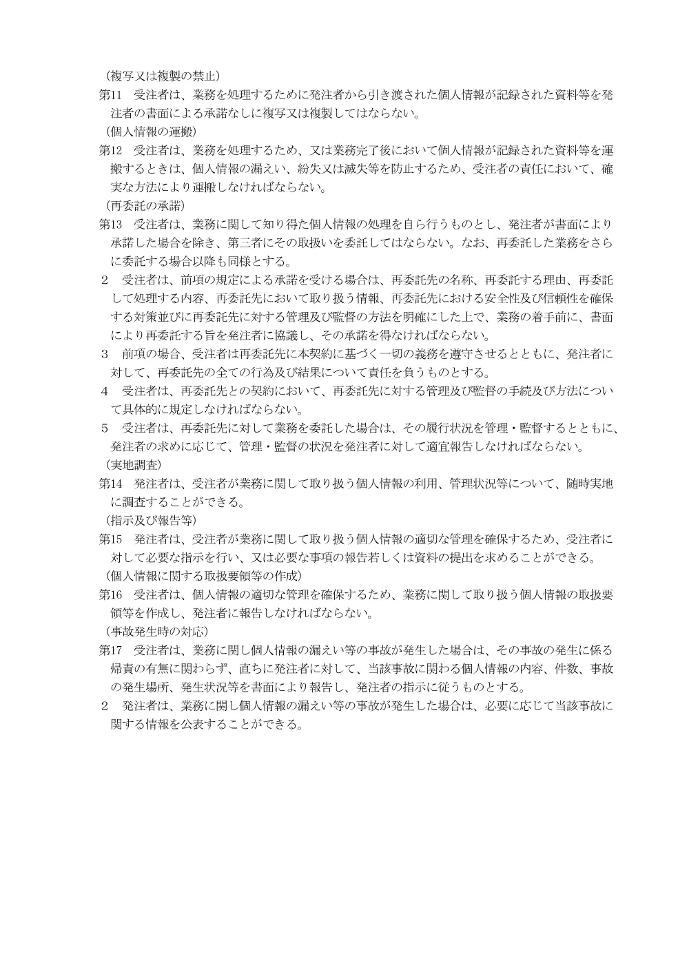 ４ 個人情報取扱特記事項.pdf 2ページ目のプレビュー