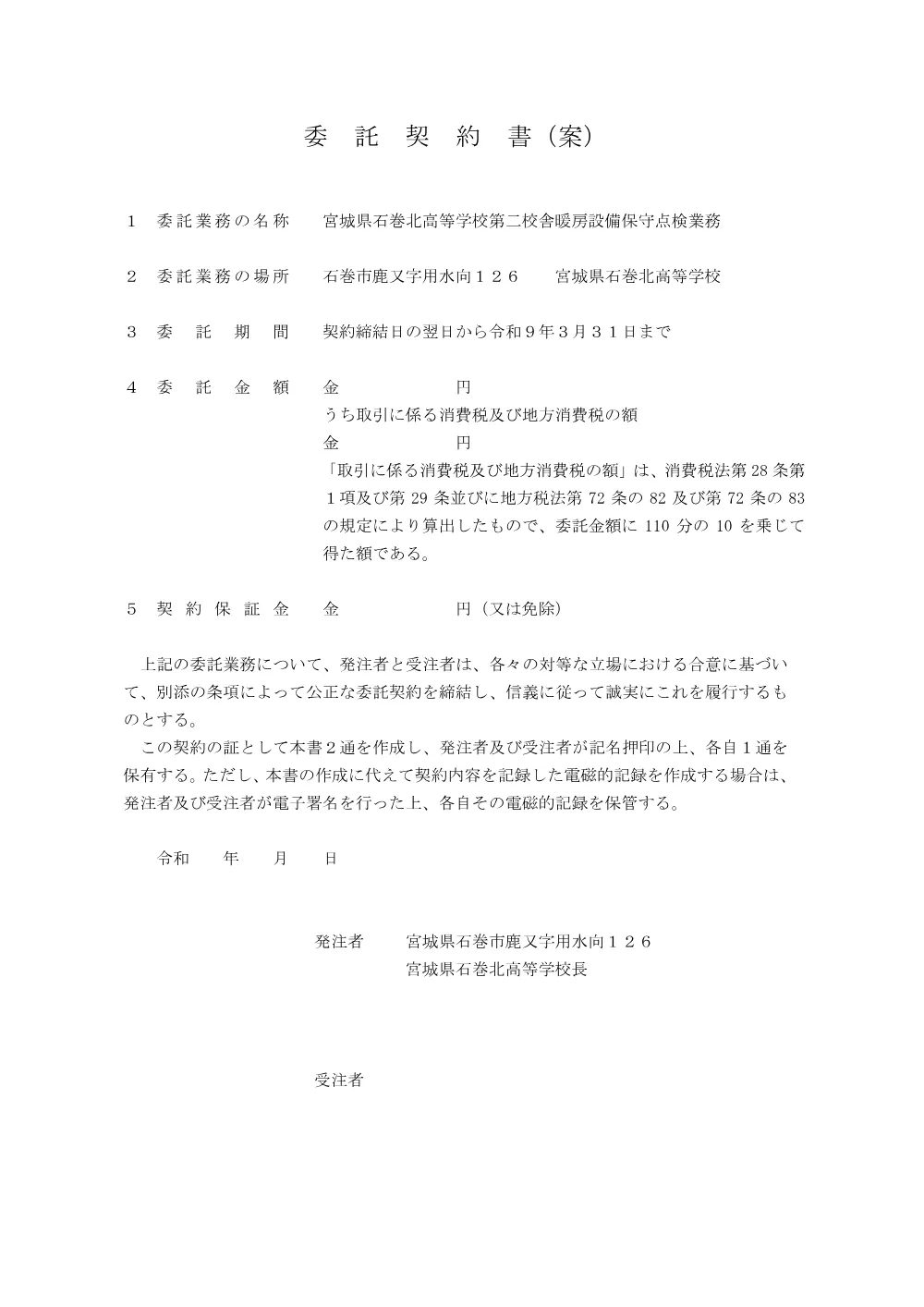 ６ 契約書（案）.pdf 1ページ目のプレビュー