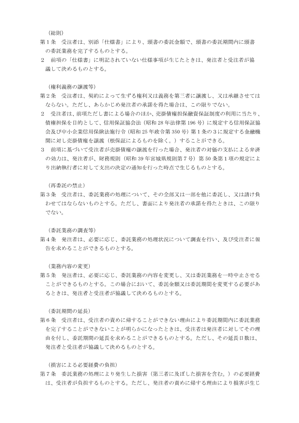 ６ 契約書（案）.pdf 2ページ目のプレビュー