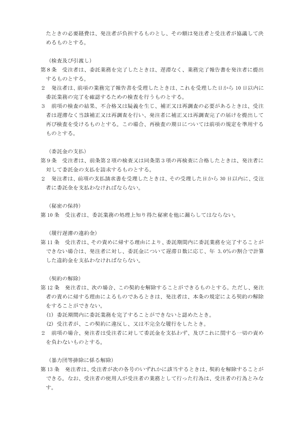 ６ 契約書（案）.pdf 3ページ目のプレビュー