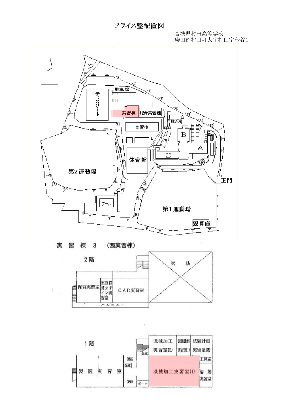 ２配置図（フライス盤保守点検業務）.pdf 1ページ目のプレビュー