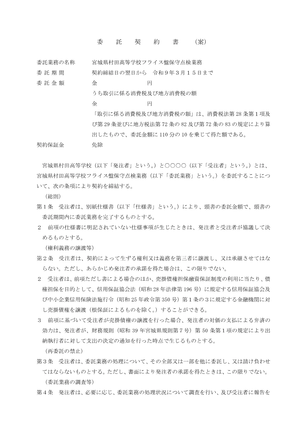 ３契約書案（フライス盤保守点検業務）.pdf 1ページ目のプレビュー