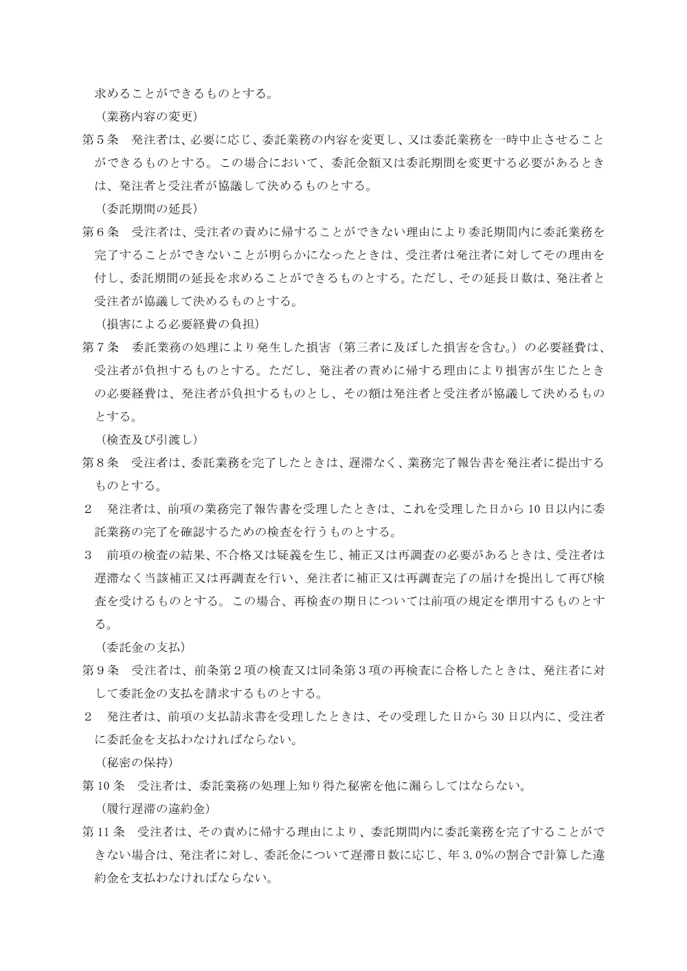 ３契約書案（フライス盤保守点検業務）.pdf 2ページ目のプレビュー