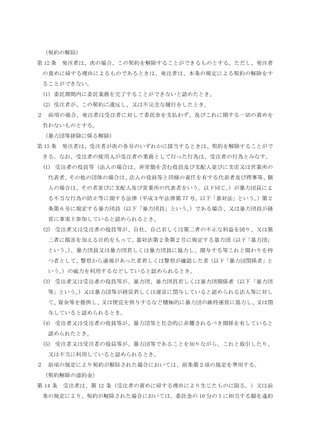 ３契約書案（フライス盤保守点検業務）.pdf 3ページ目のプレビュー