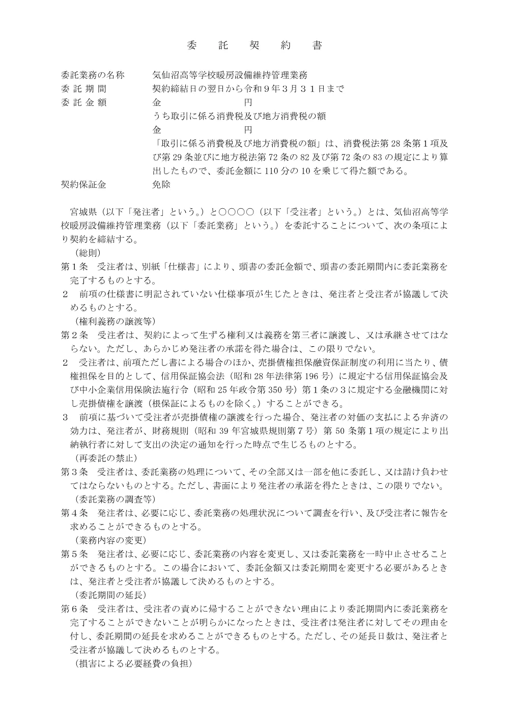 4_委託契約書（案）.pdf 1ページ目のプレビュー