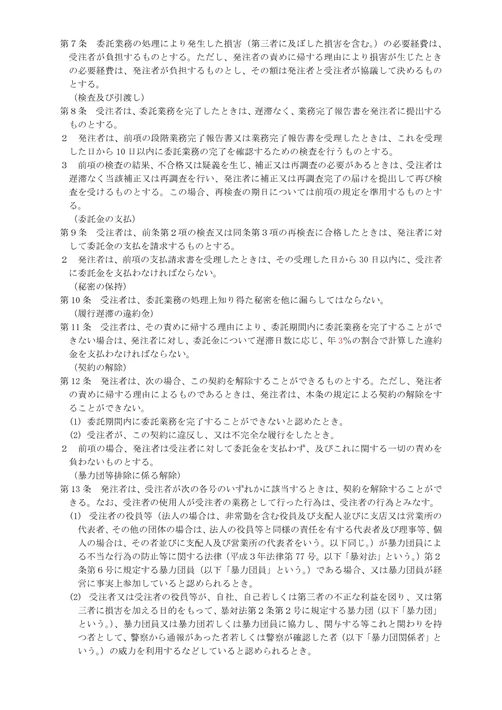 4_委託契約書（案）.pdf 2ページ目のプレビュー
