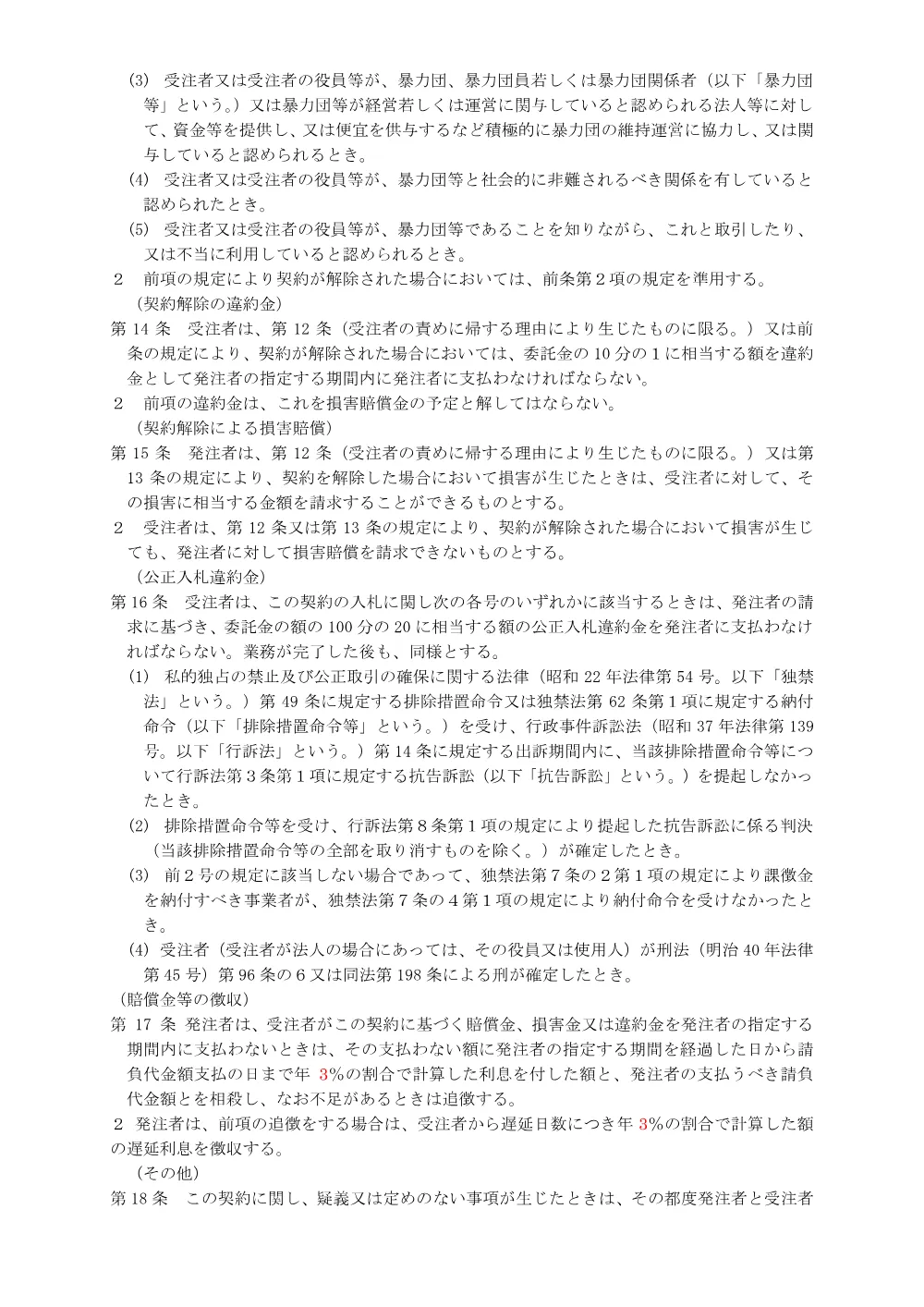 4_委託契約書（案）.pdf 3ページ目のプレビュー