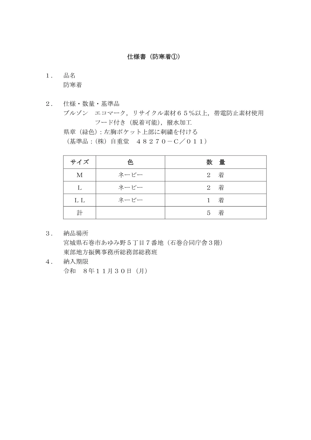 仕様書.pdf 1ページ目のプレビュー