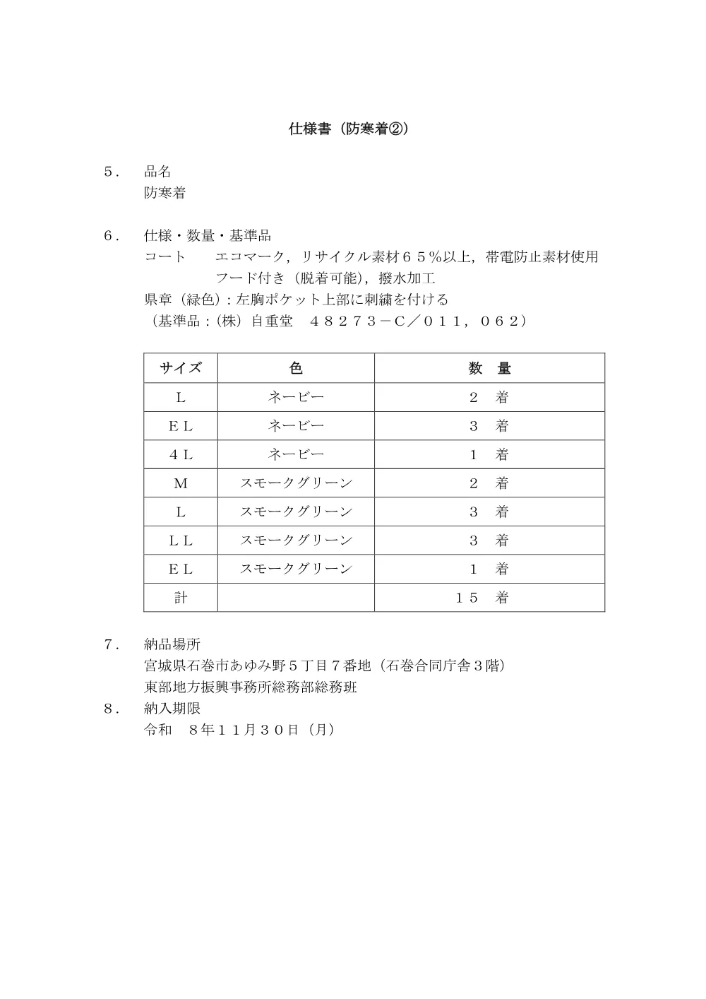 仕様書.pdf 2ページ目のプレビュー