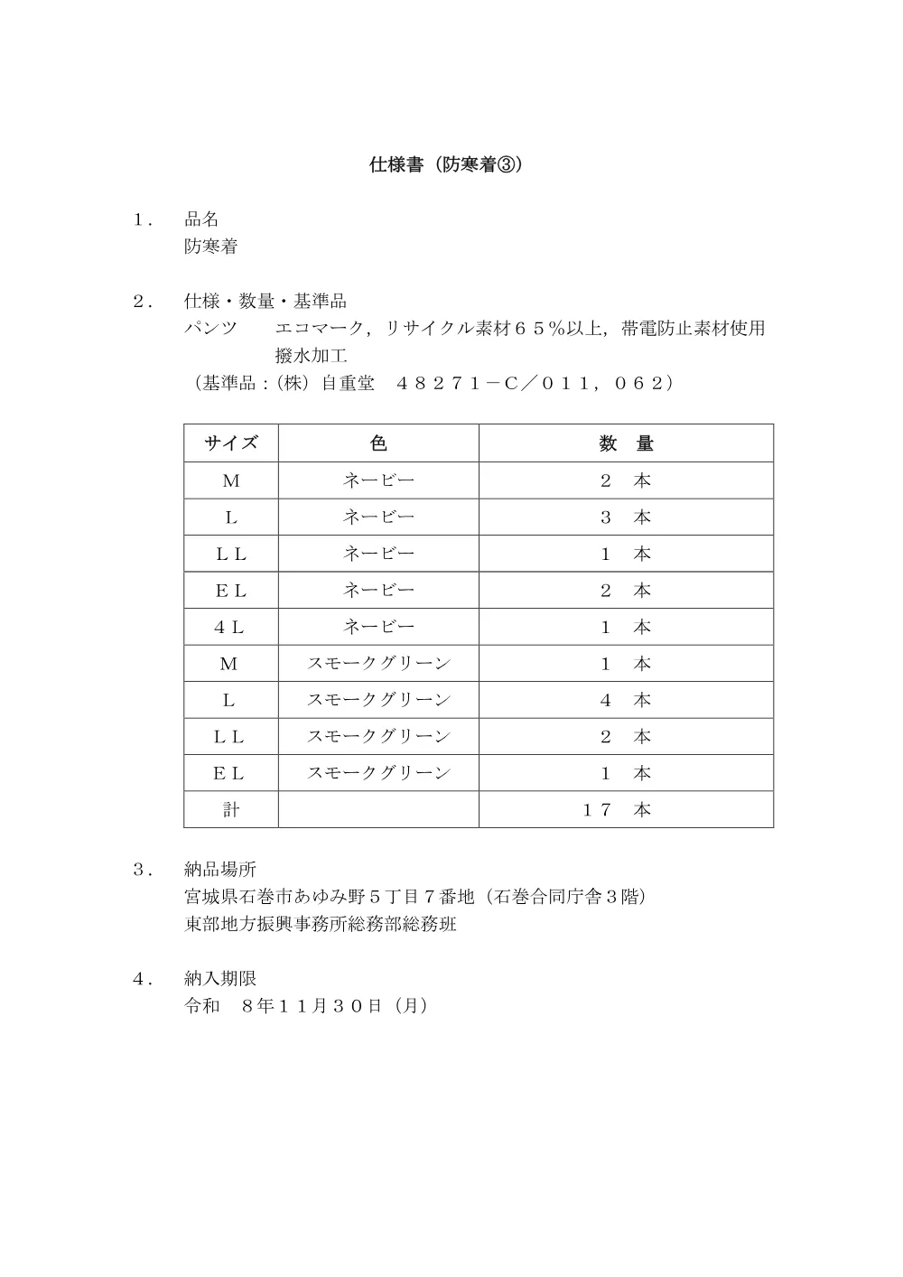 仕様書.pdf 3ページ目のプレビュー