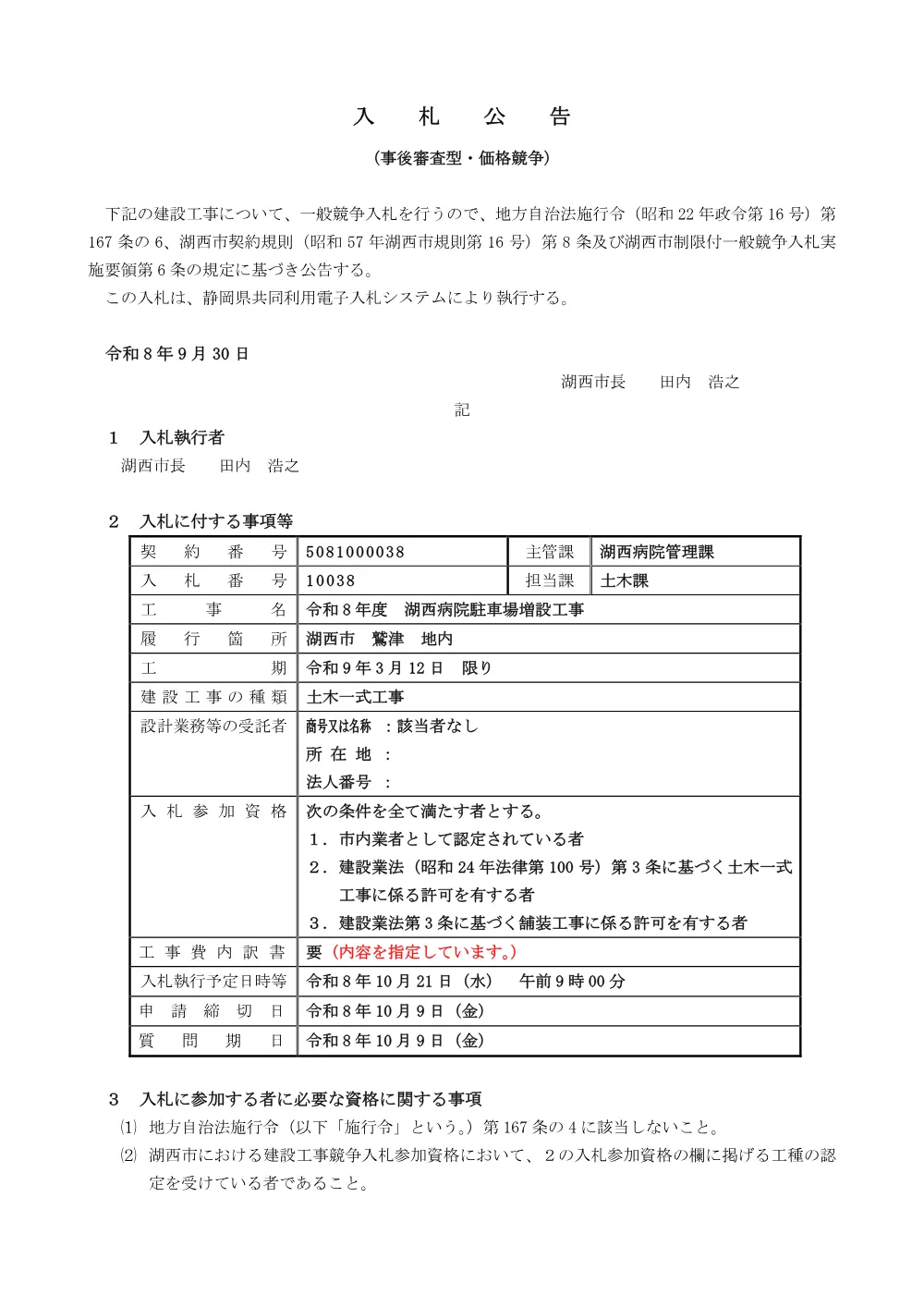 00000000000000000000010038-01.pdf 1ページ目のプレビュー