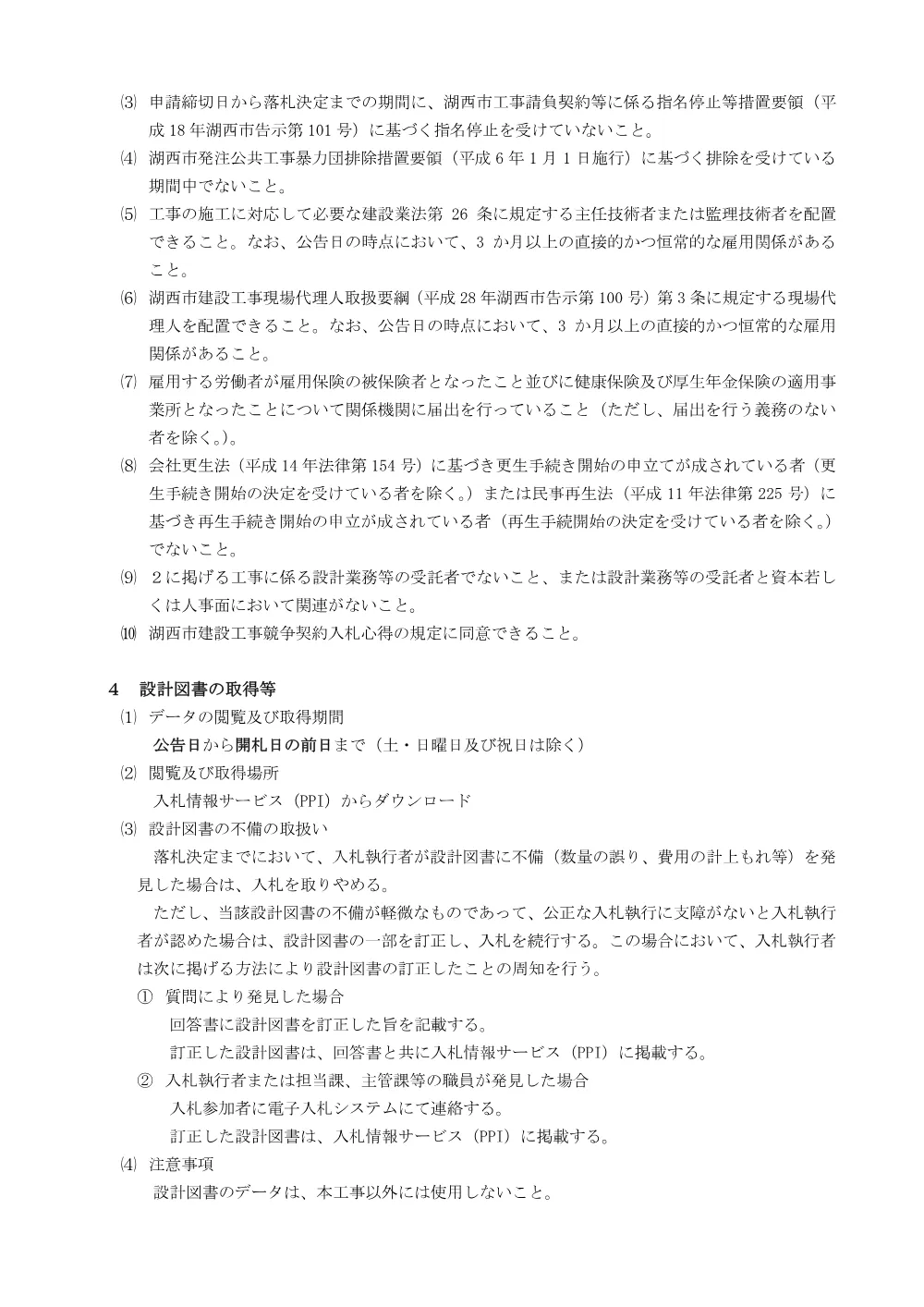 00000000000000000000010038-01.pdf 2ページ目のプレビュー