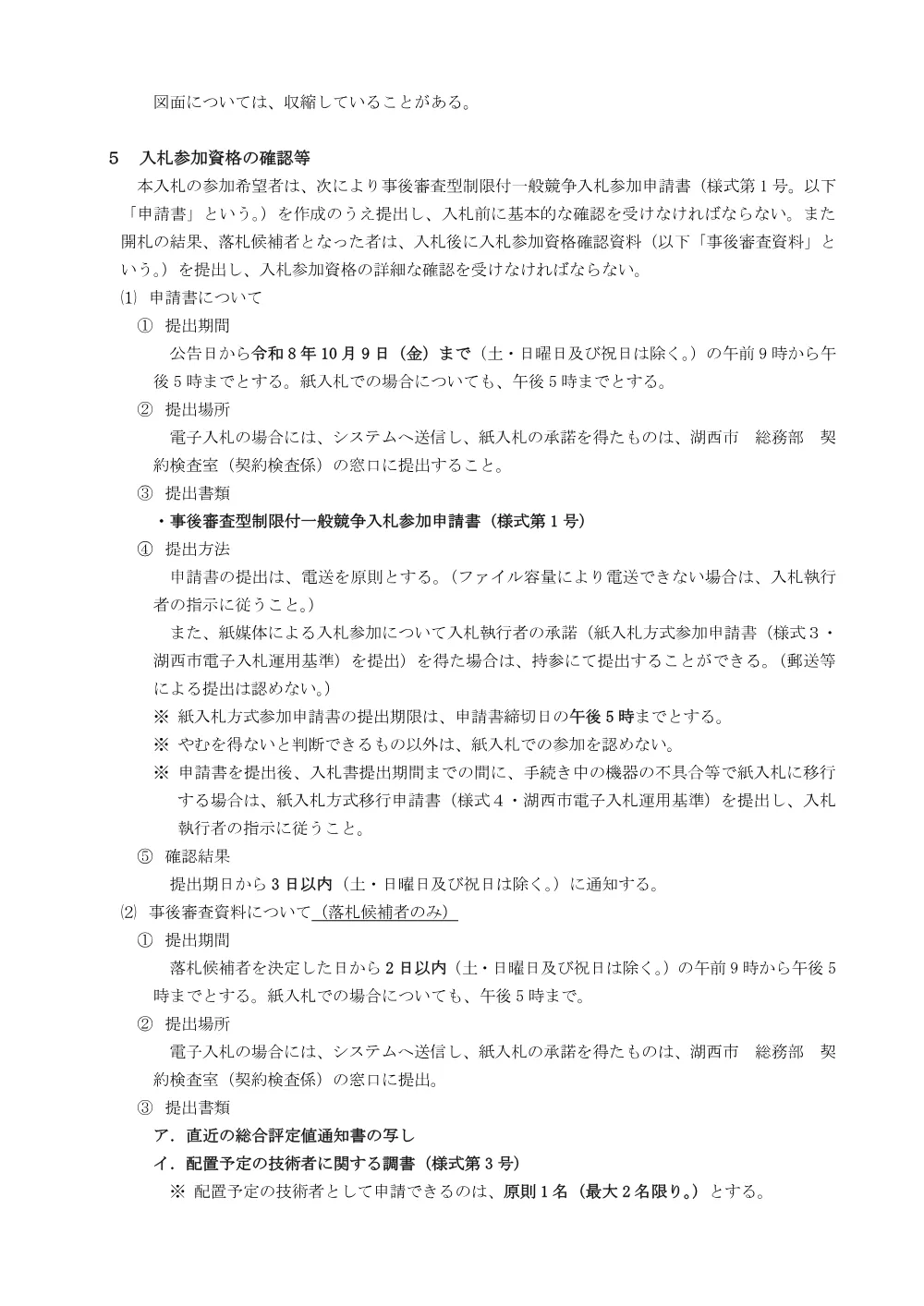 00000000000000000000010038-01.pdf 3ページ目のプレビュー
