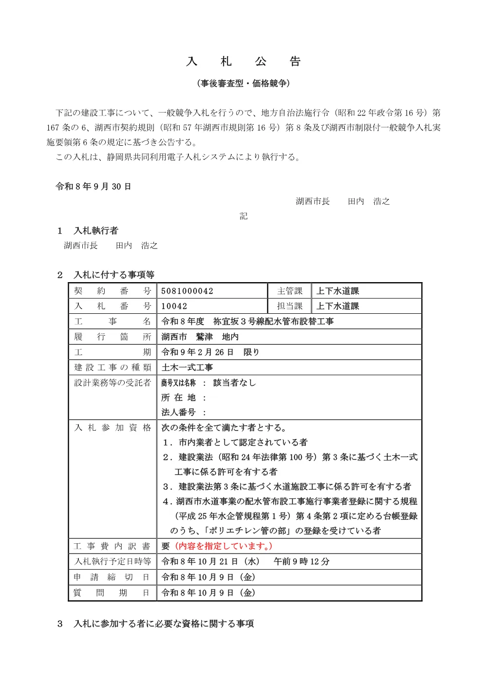 00000000000000000000010042-01.pdf 1ページ目のプレビュー