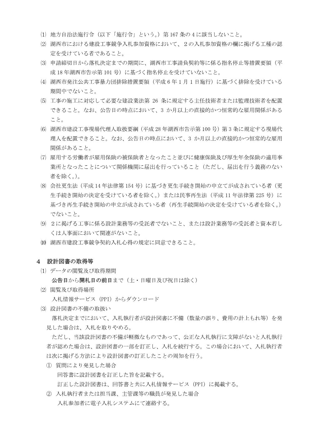 00000000000000000000010042-01.pdf 2ページ目のプレビュー