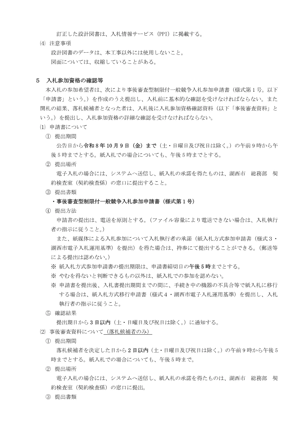 00000000000000000000010042-01.pdf 3ページ目のプレビュー
