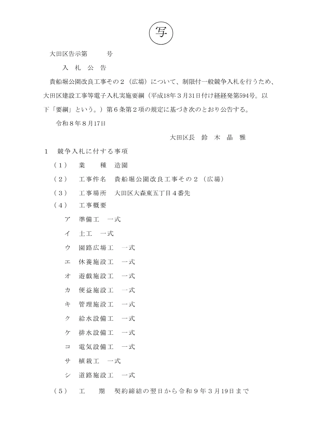 002+告示文（貴船堀公園改良工事その２（広場））.pdf 1ページ目のプレビュー