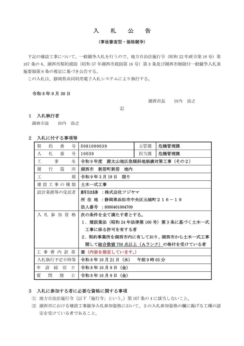 00000000000000000000010039-01.pdf 1ページ目のプレビュー
