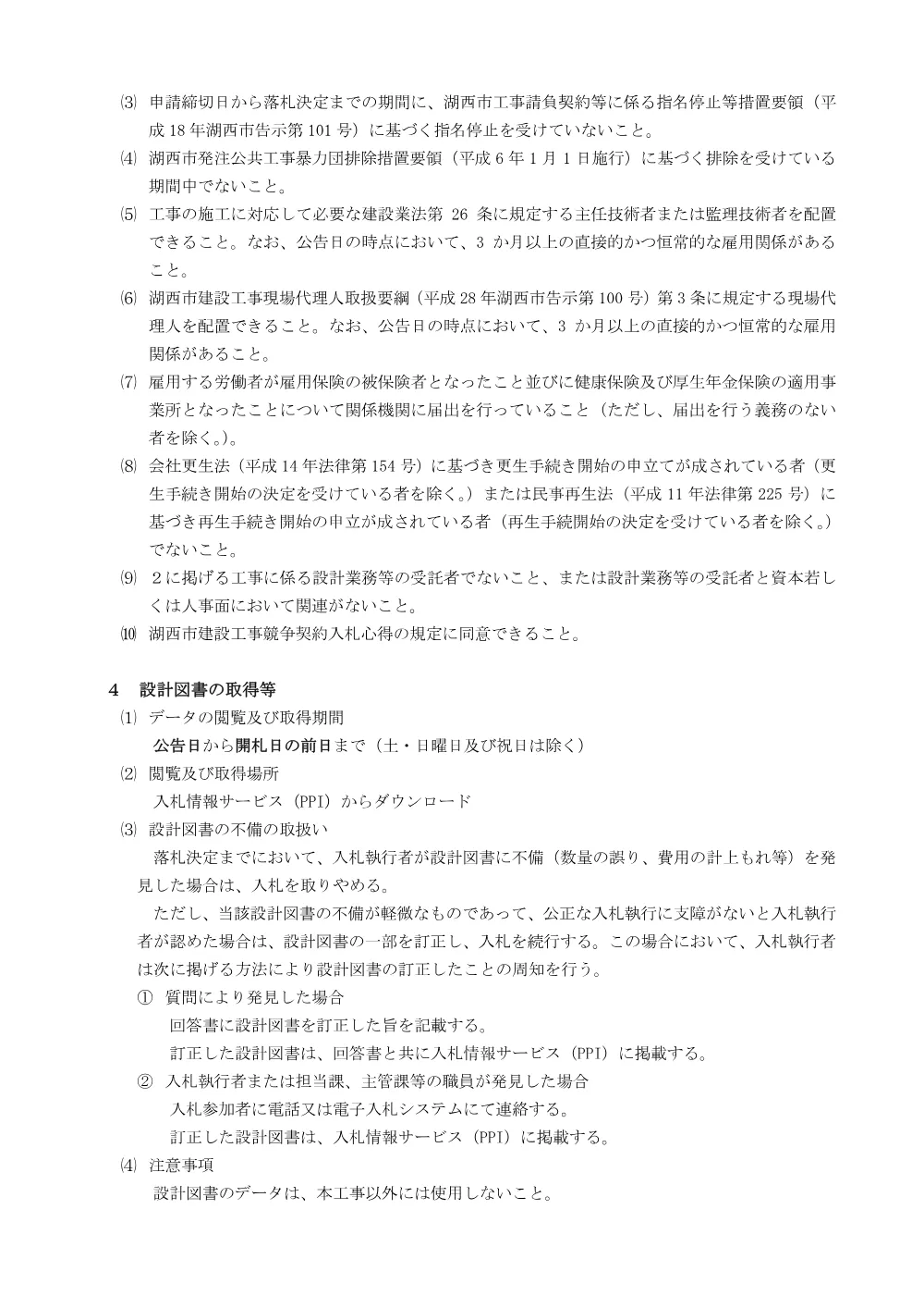 00000000000000000000010039-01.pdf 2ページ目のプレビュー