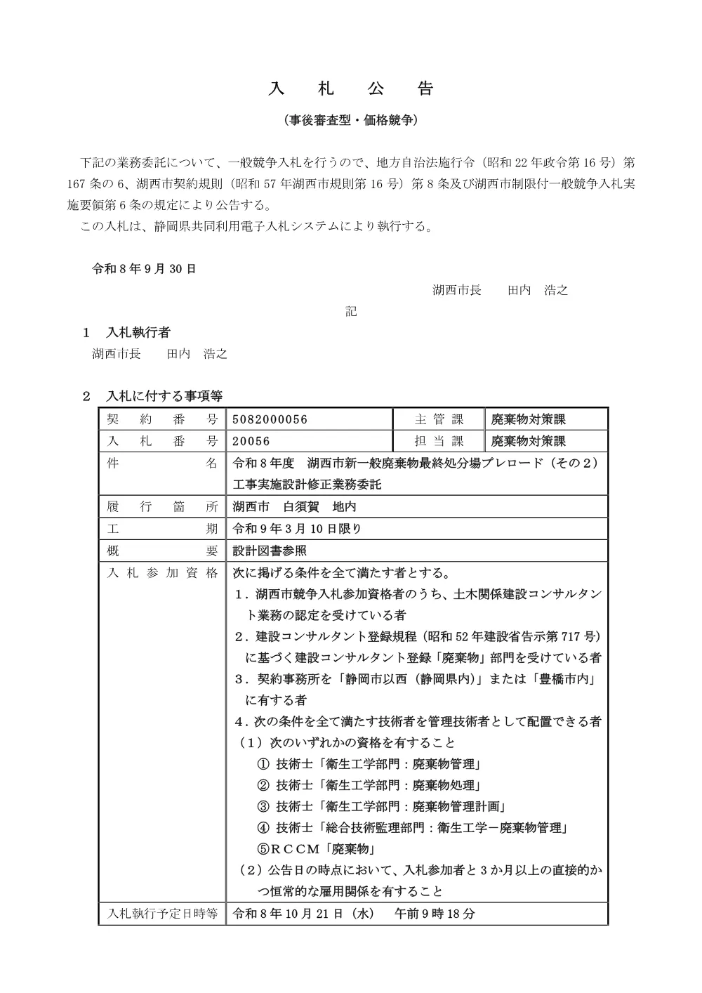 00000000000000000000020056-01.pdf 1ページ目のプレビュー