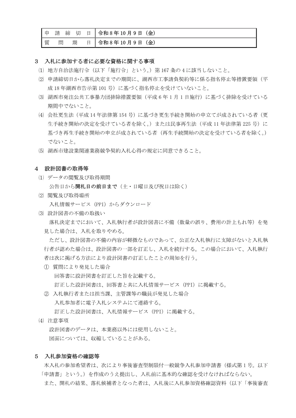 00000000000000000000020056-01.pdf 2ページ目のプレビュー