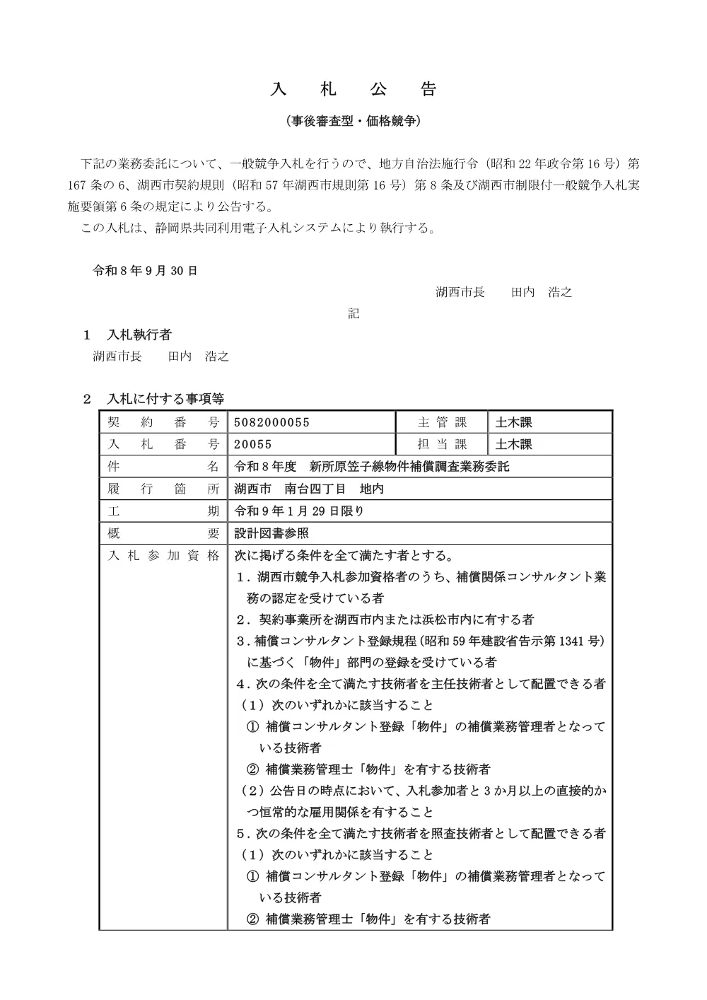 00000000000000000000020055-01.pdf 1ページ目のプレビュー