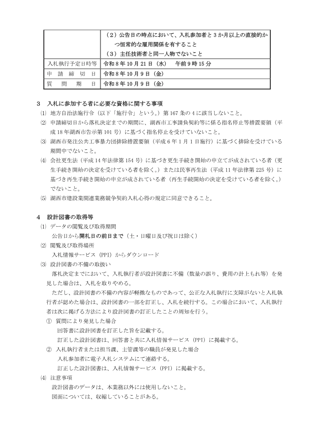 00000000000000000000020055-01.pdf 2ページ目のプレビュー