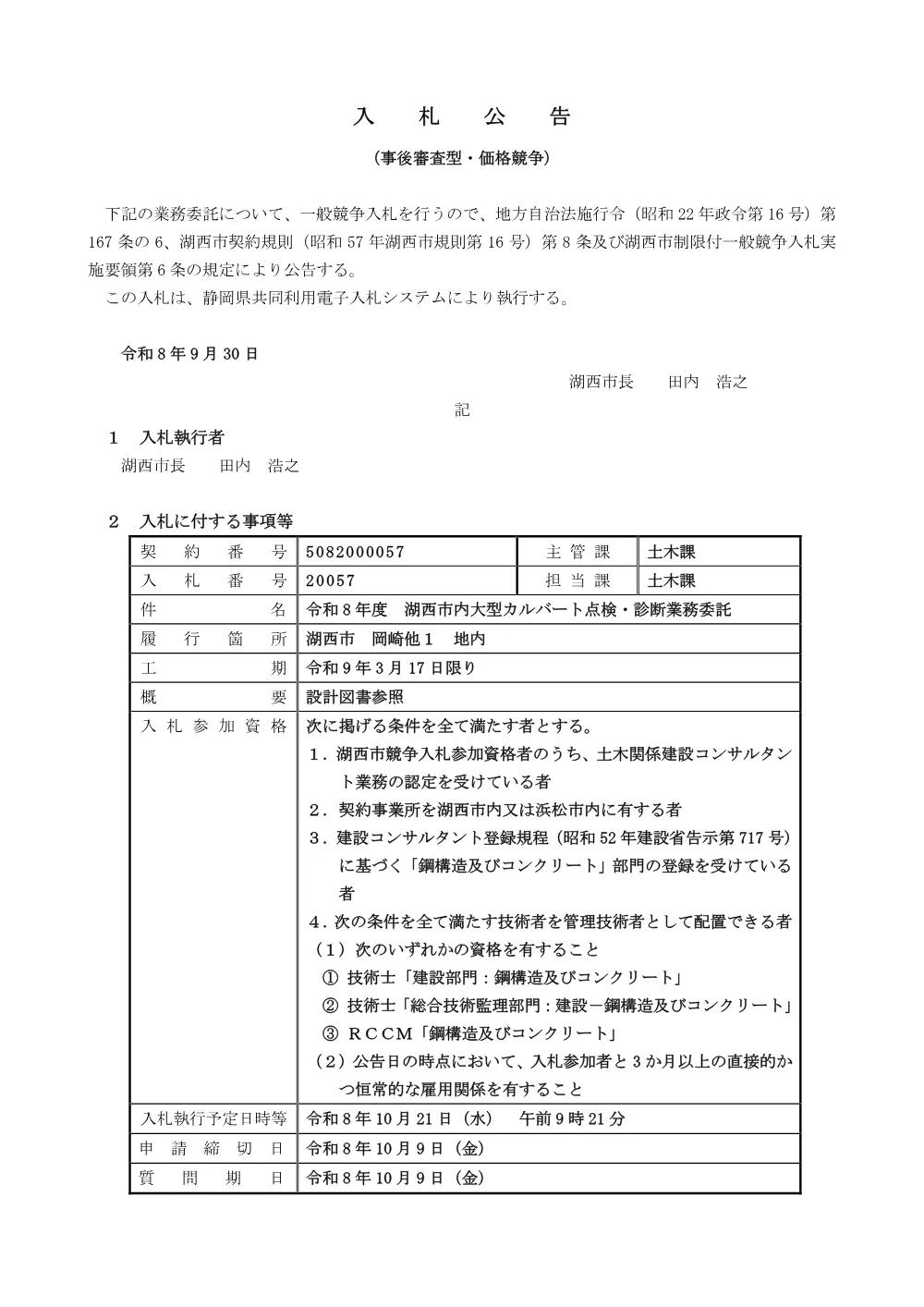 00000000000000000000020057-01.pdf 1ページ目のプレビュー