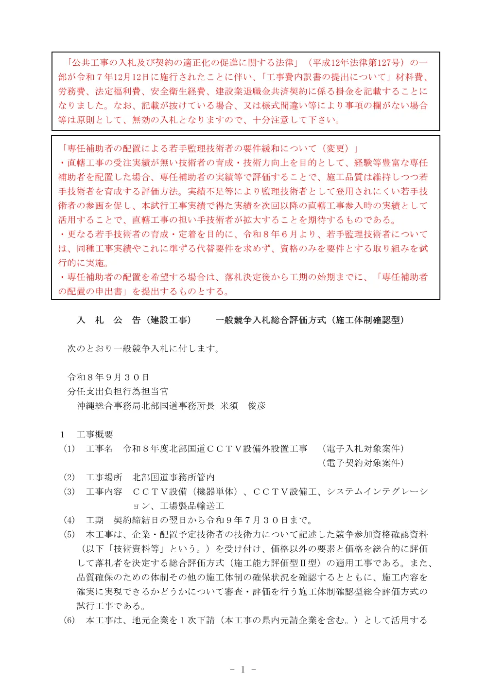 入札公告.pdf 1ページ目のプレビュー