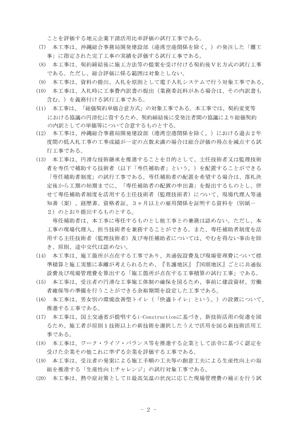 入札公告.pdf 2ページ目のプレビュー