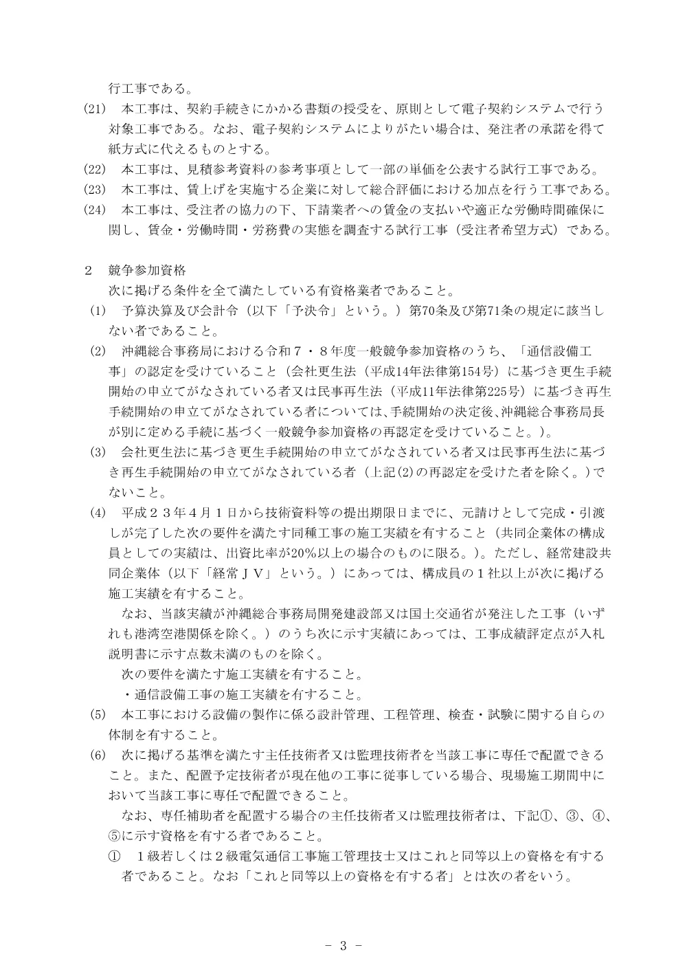 入札公告.pdf 3ページ目のプレビュー