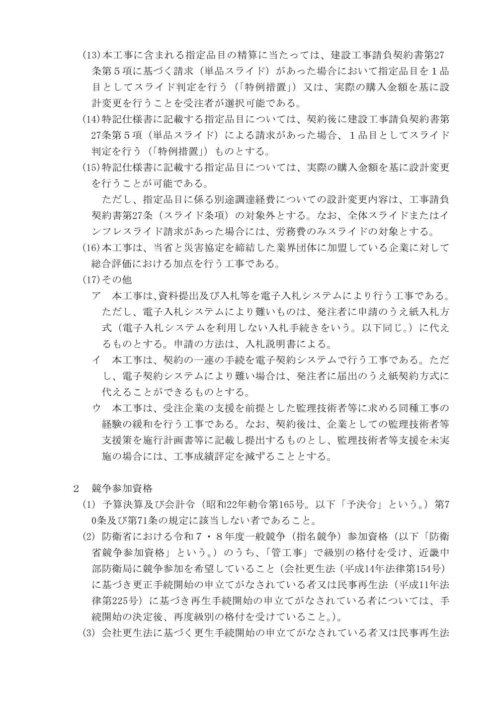 入札公告.pdf 2ページ目のプレビュー