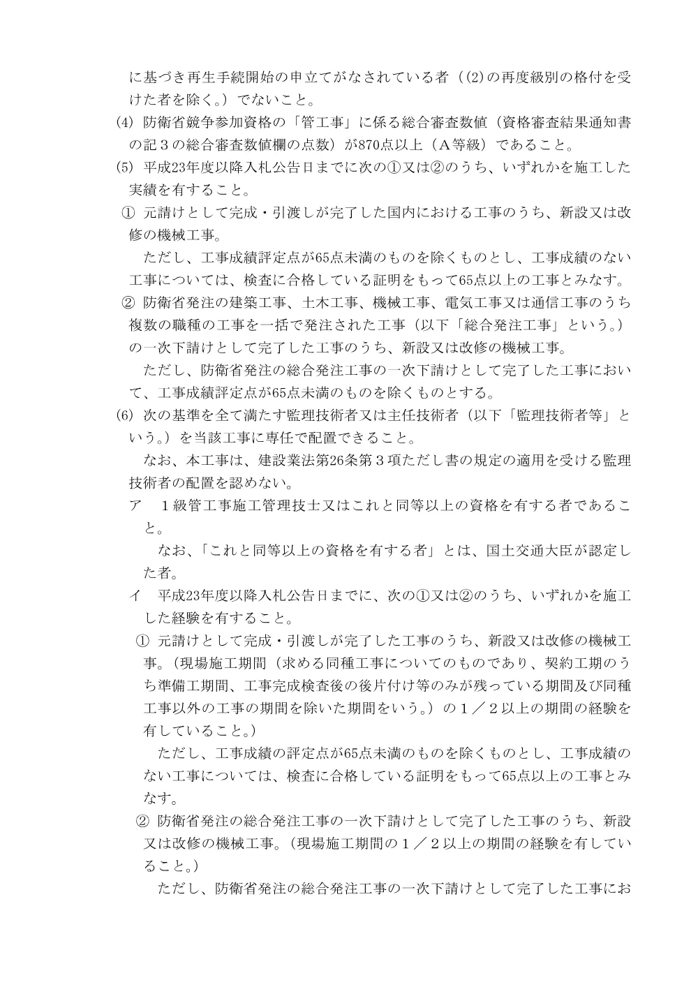入札公告.pdf 3ページ目のプレビュー