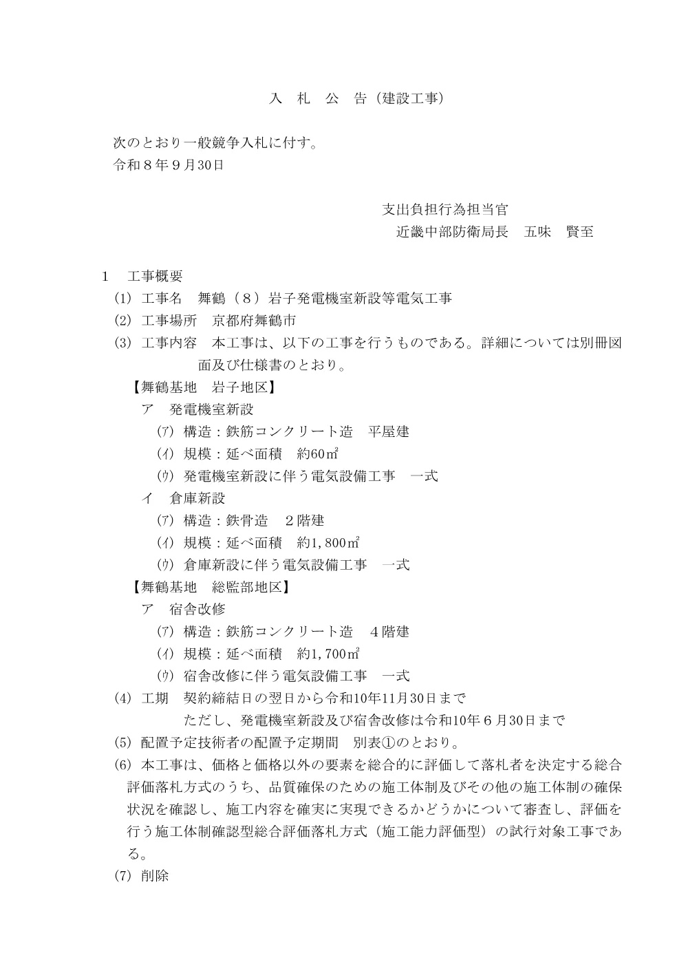 入札公告.pdf 1ページ目のプレビュー