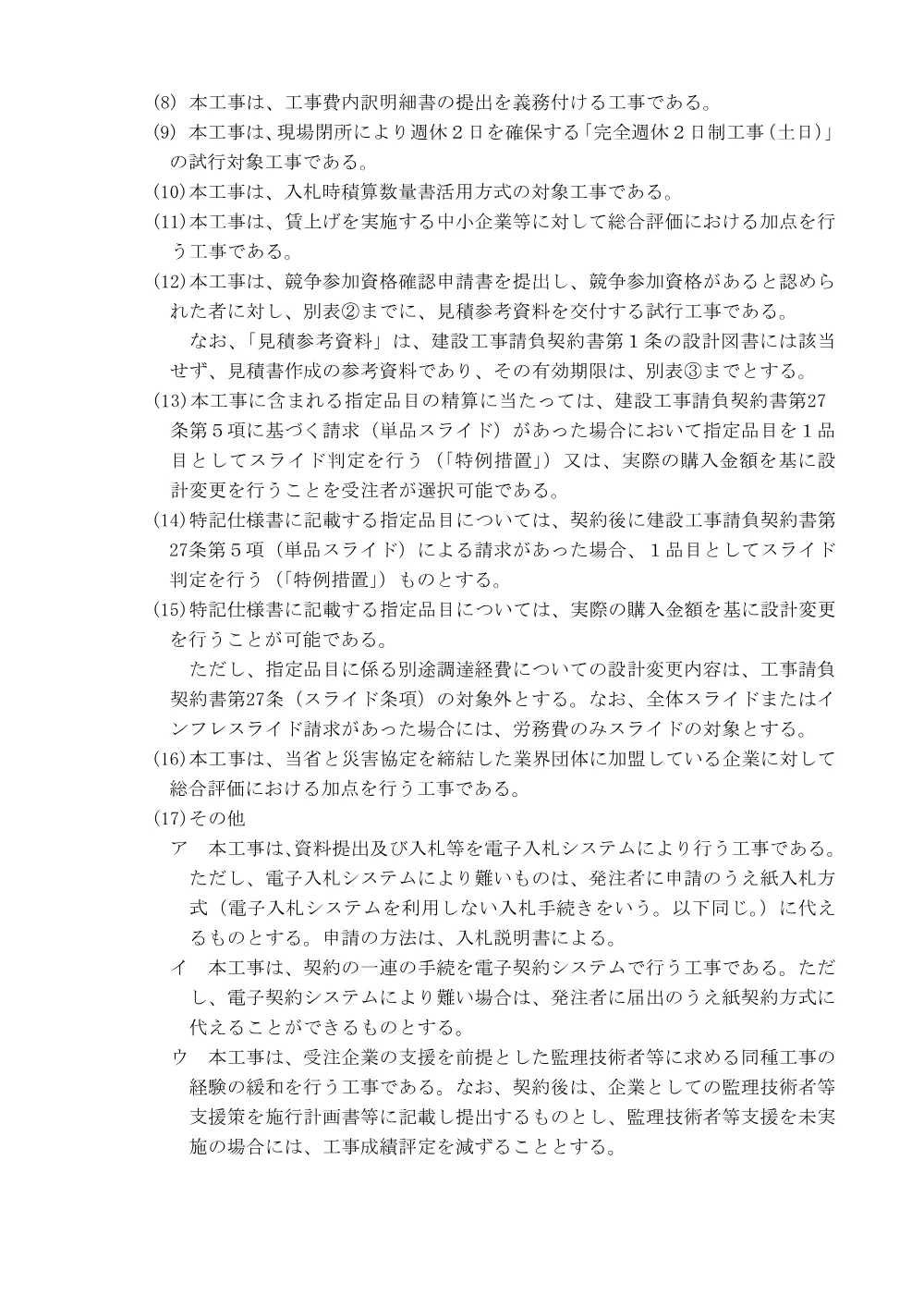 入札公告.pdf 2ページ目のプレビュー