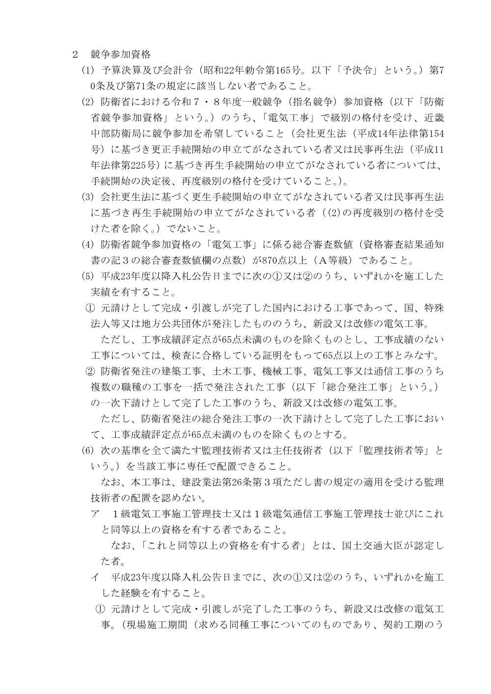 入札公告.pdf 3ページ目のプレビュー
