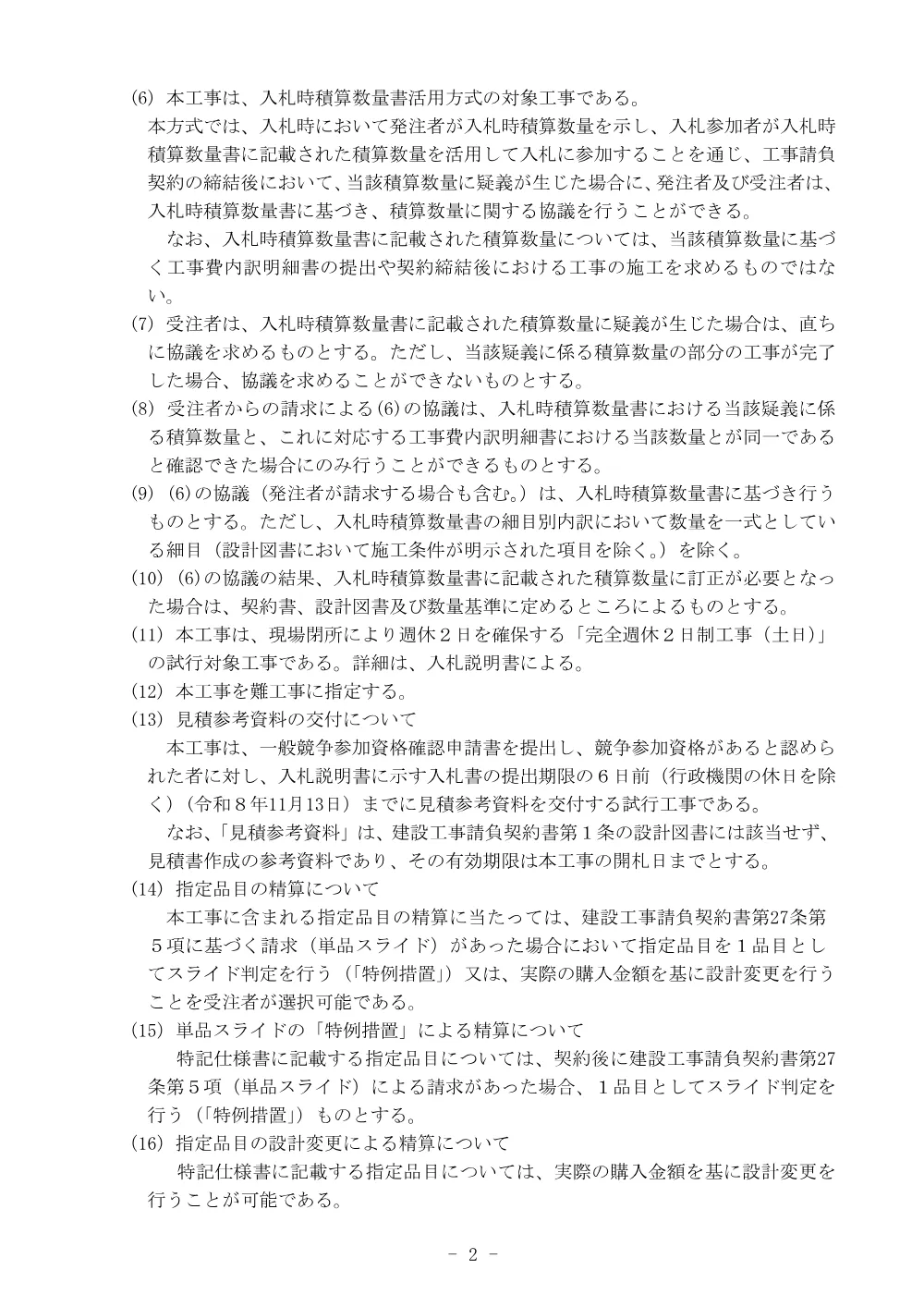 入札公告.pdf 2ページ目のプレビュー
