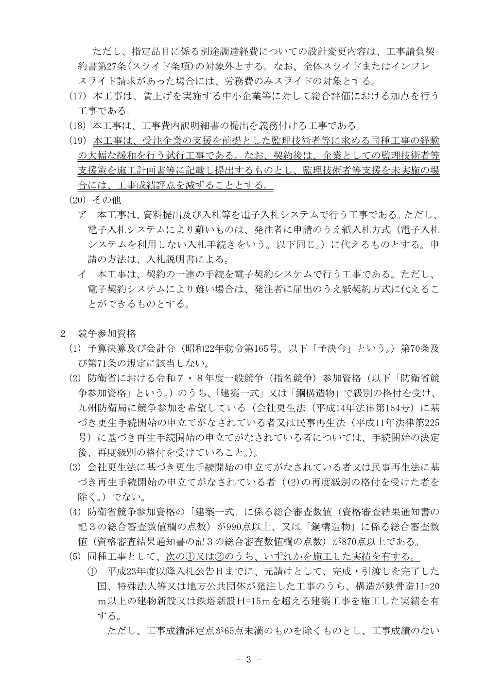 入札公告.pdf 3ページ目のプレビュー