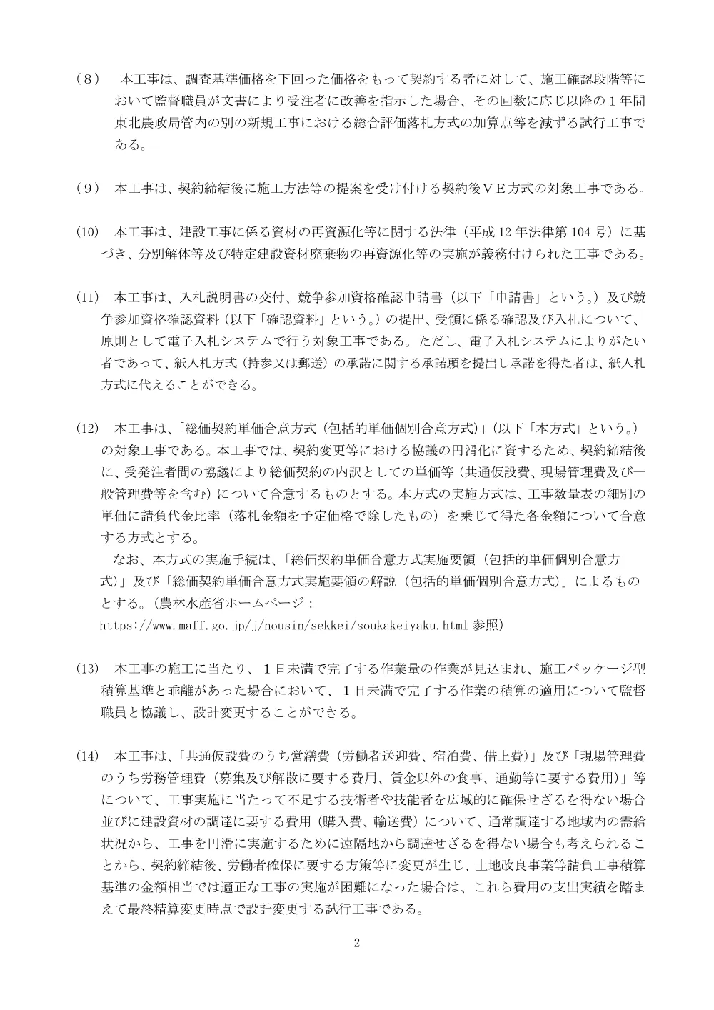 入札の公告等.pdf 2ページ目のプレビュー