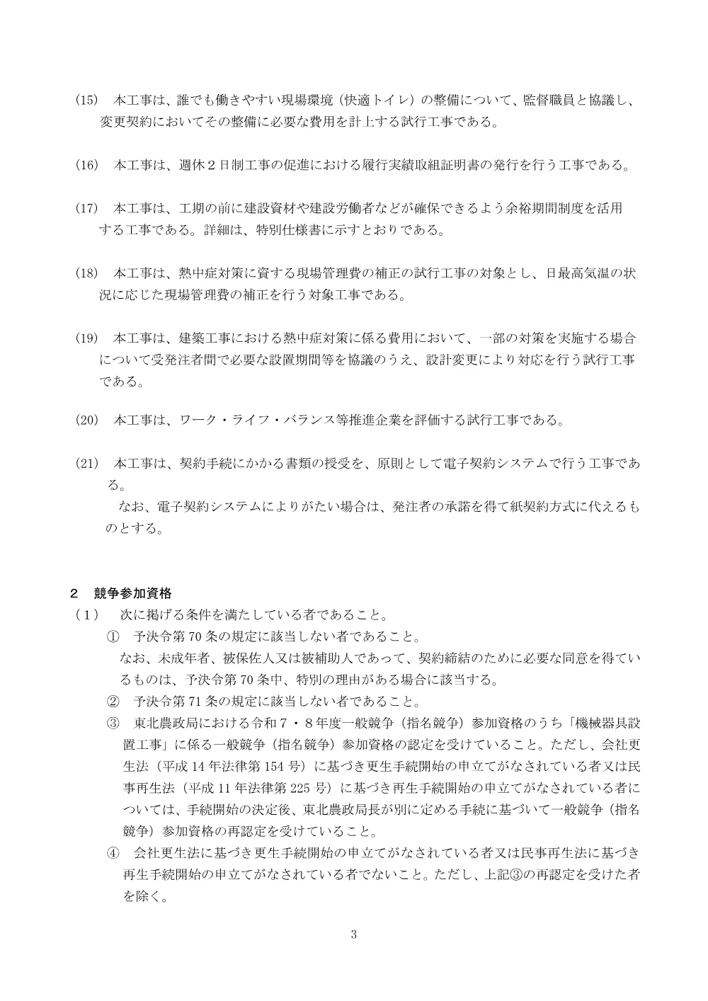 入札の公告等.pdf 3ページ目のプレビュー