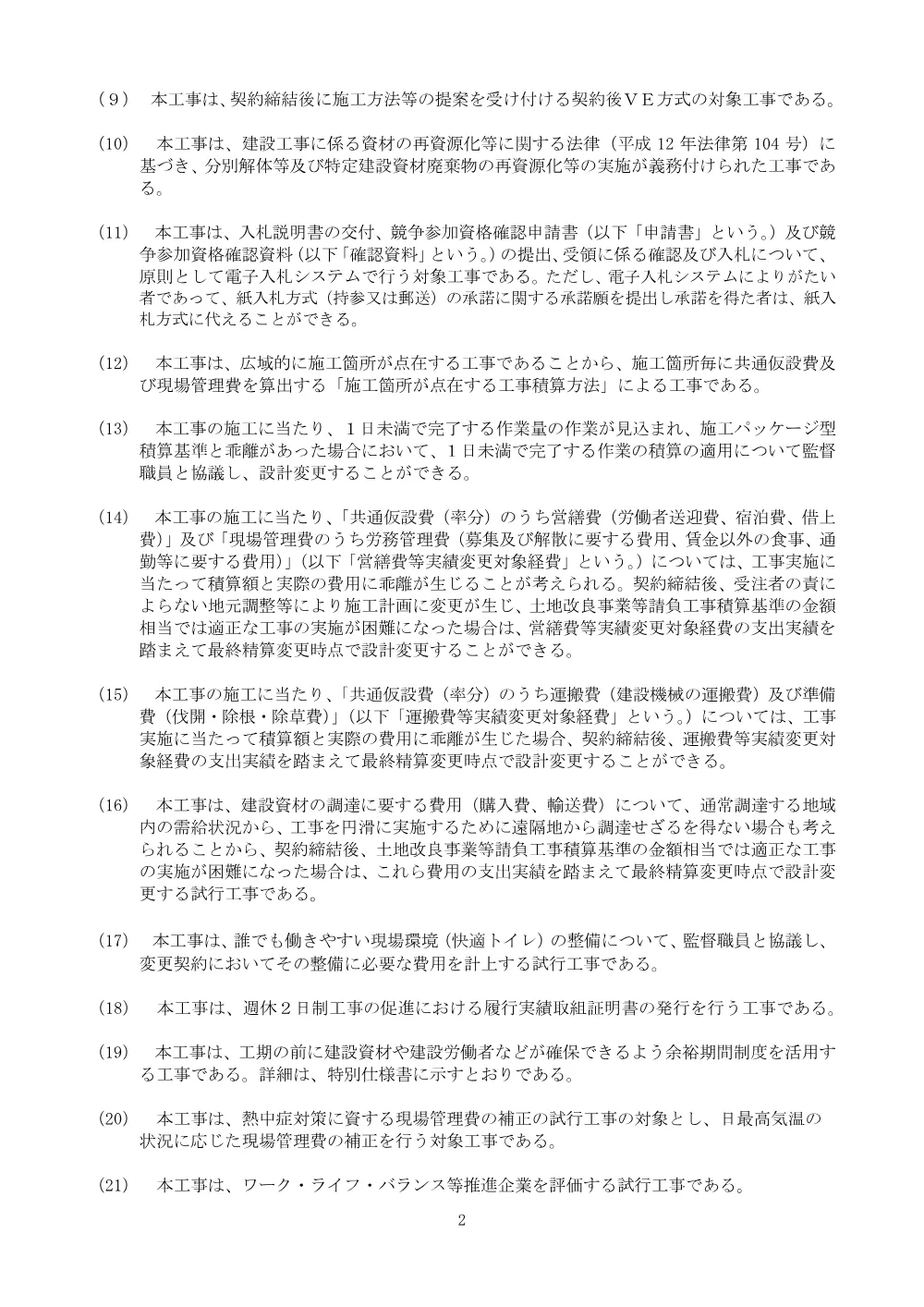 入札の公告等.pdf 2ページ目のプレビュー