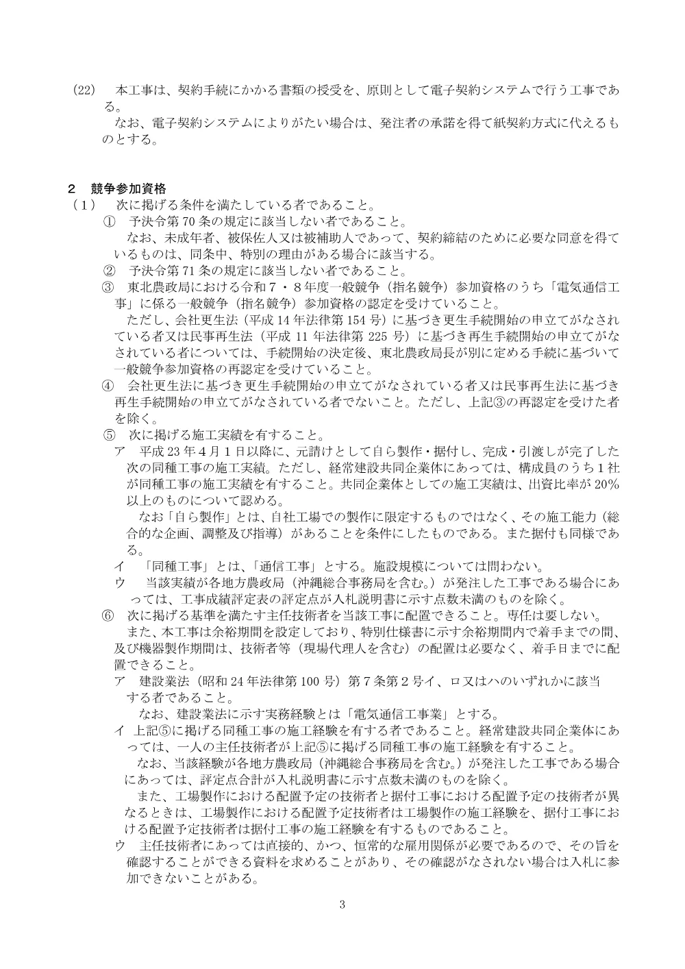 入札の公告等.pdf 3ページ目のプレビュー